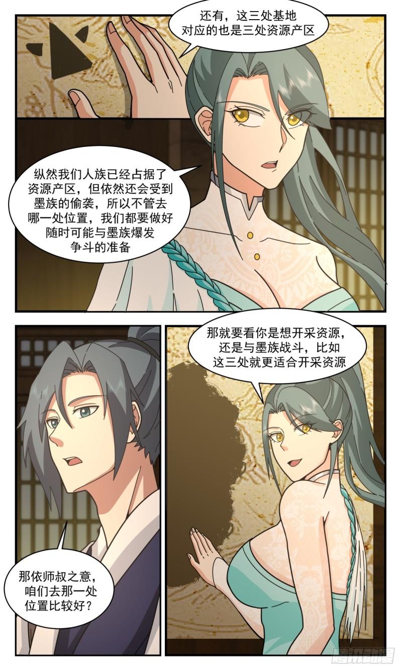 武炼巅峰漫画免费漫画,墨之战场篇-顺利出关5图