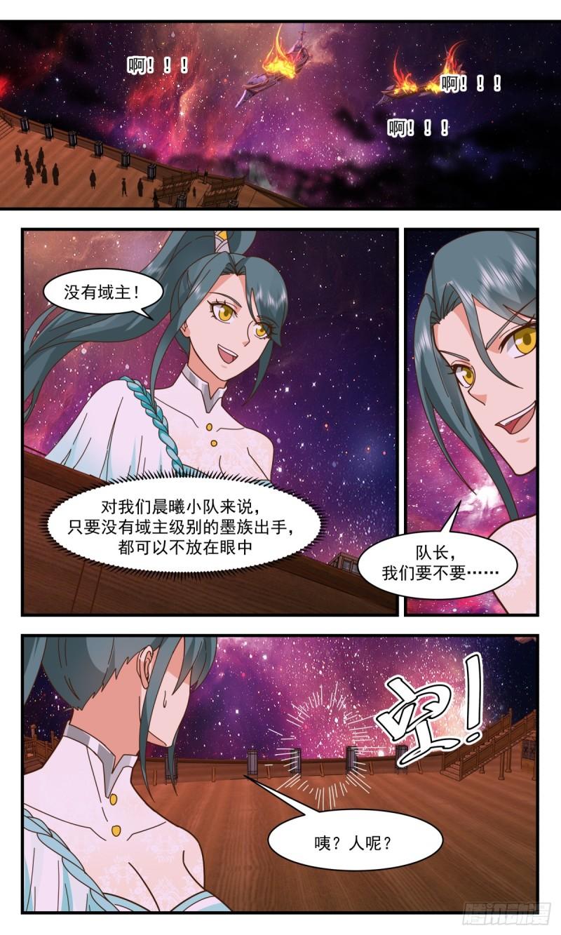 武炼巅峰漫画免费漫画,墨之战场篇-顺利出关12图