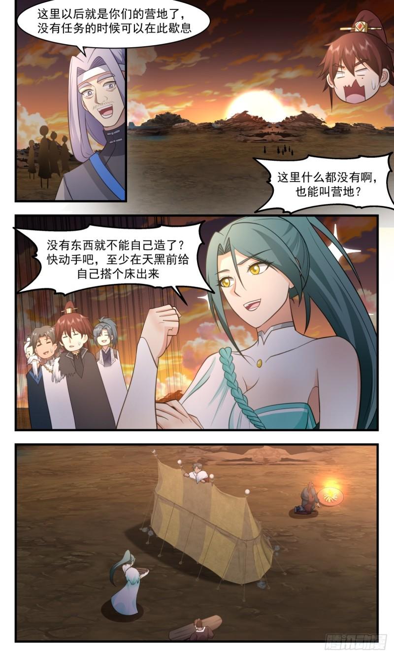 武炼巅峰漫画免费下拉式漫画,墨之战场篇-第四基地12图