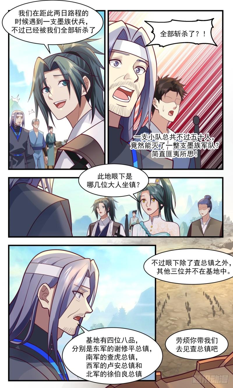 武炼巅峰漫画免费下拉式漫画,墨之战场篇-第四基地8图