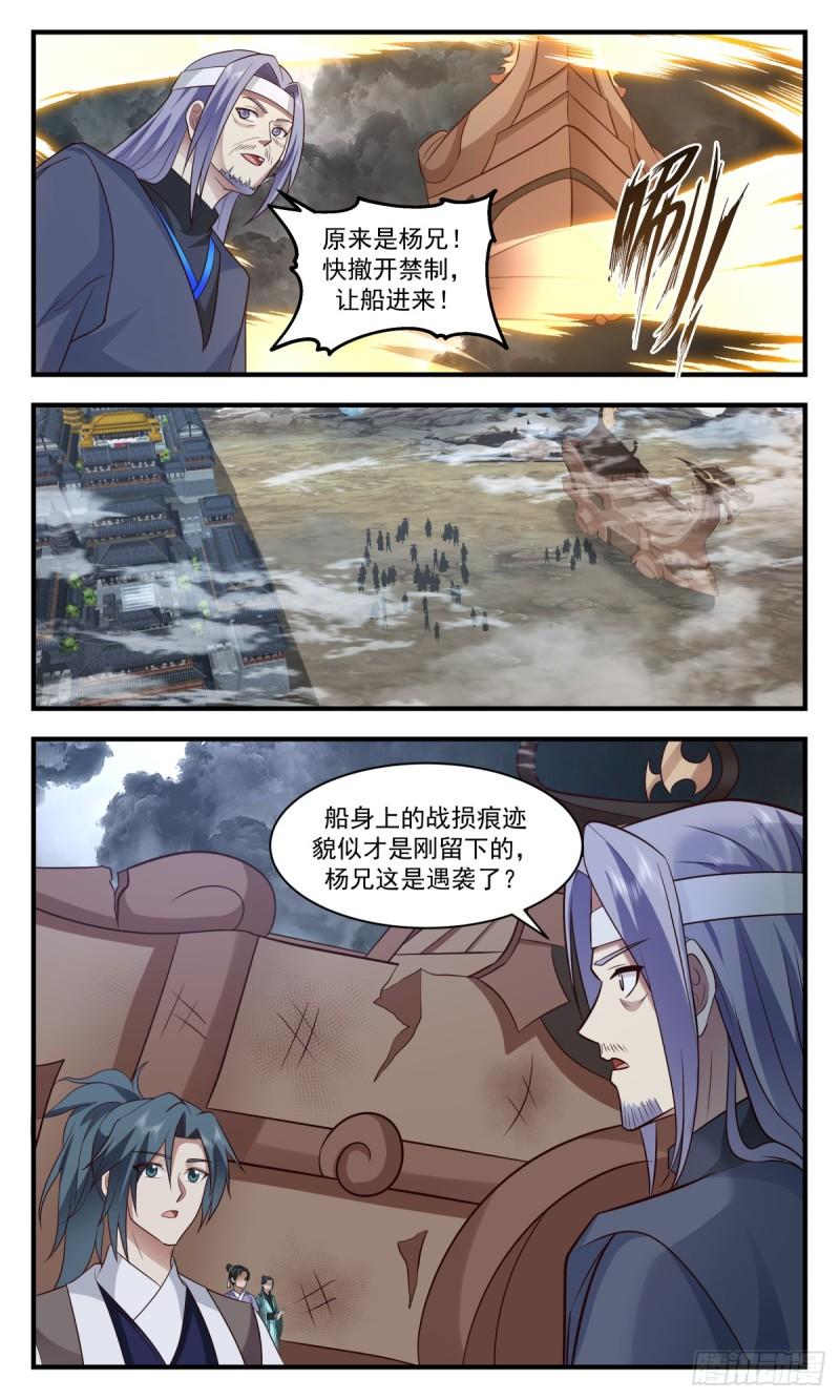 武炼巅峰漫画免费下拉式漫画,墨之战场篇-第四基地7图