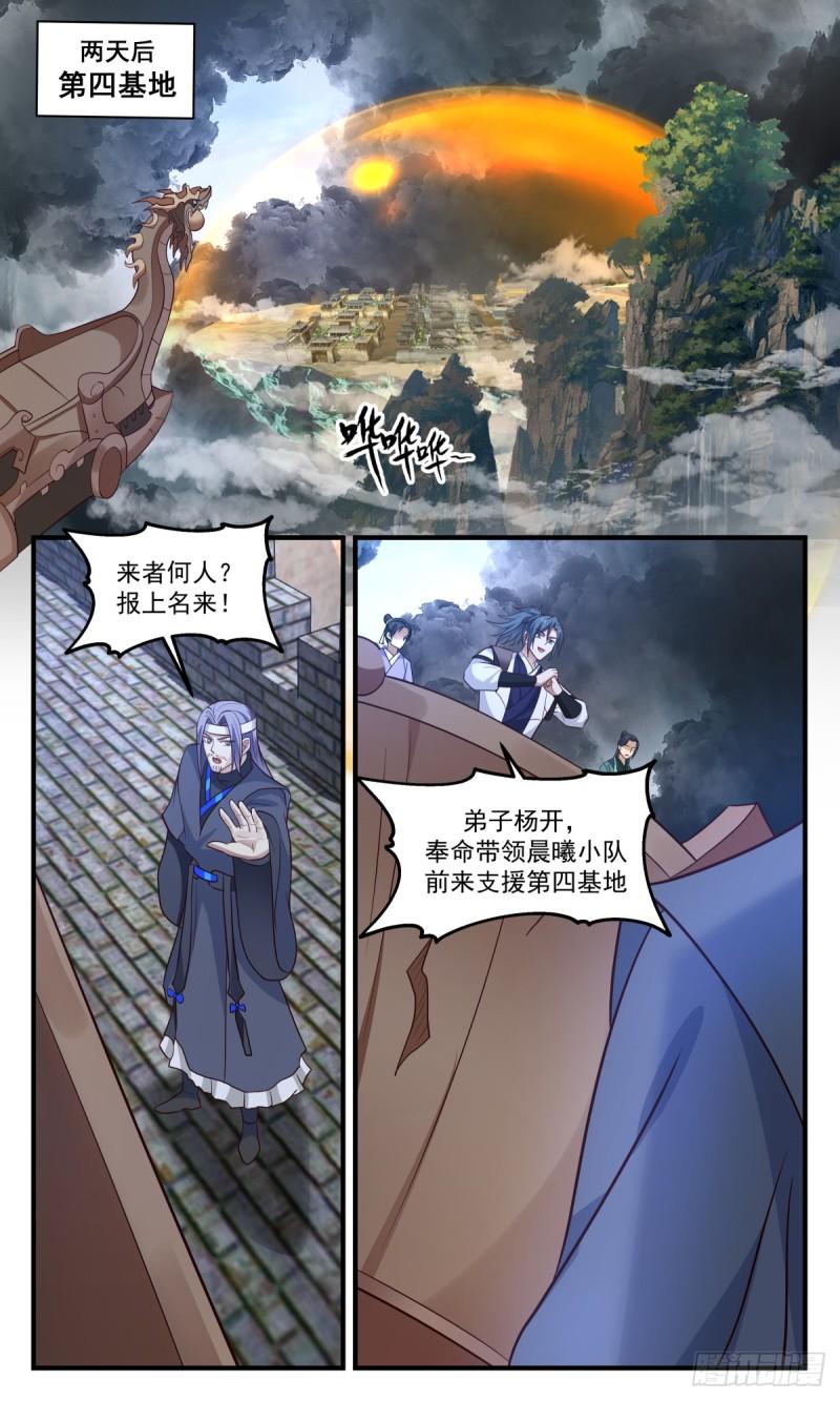 武炼巅峰漫画免费下拉式漫画,墨之战场篇-第四基地6图