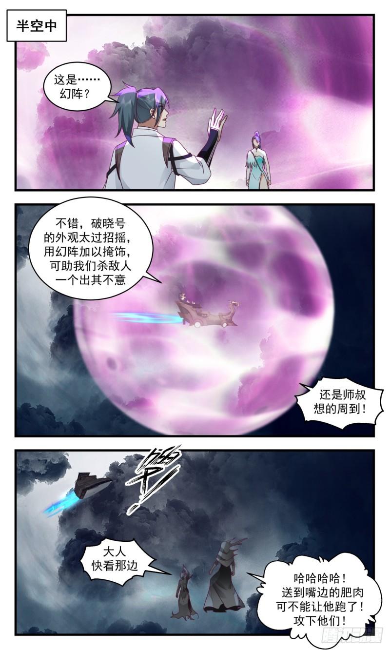 武炼巅峰动漫在线观看第二季漫画,墨之战场篇-自由猎杀10图