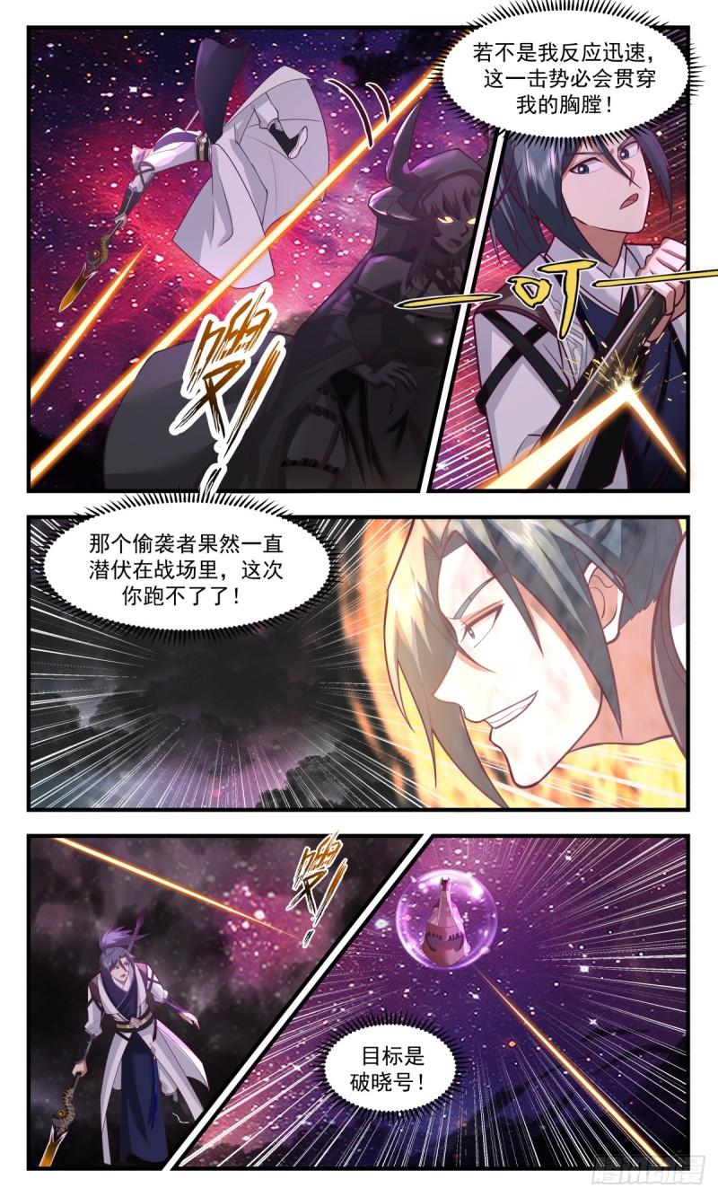 武炼巅峰漫画免费下拉式漫画,墨之战场篇-抓到你了11图