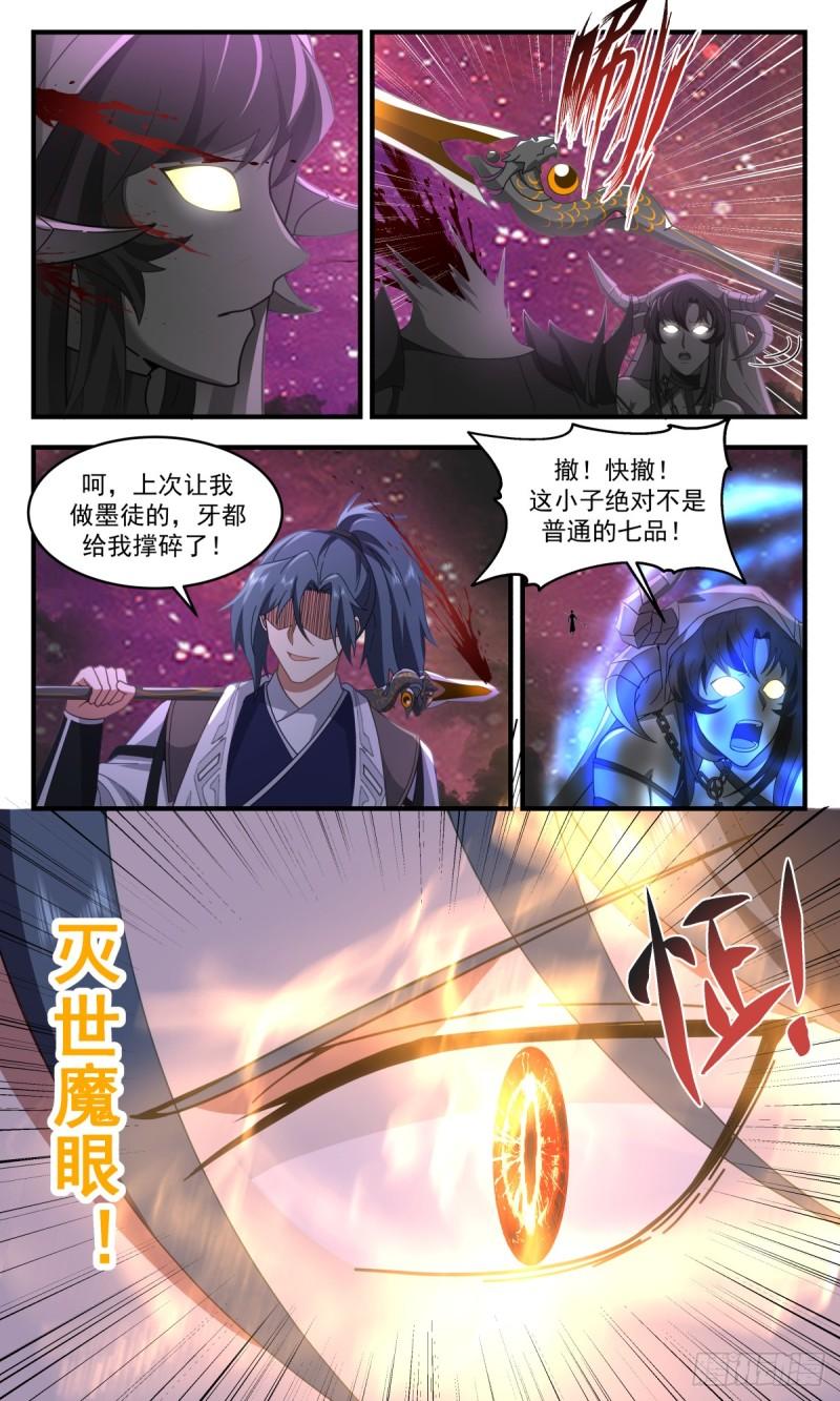 武炼巅峰漫画免费下拉式漫画,墨之战场篇-抓到你了9图