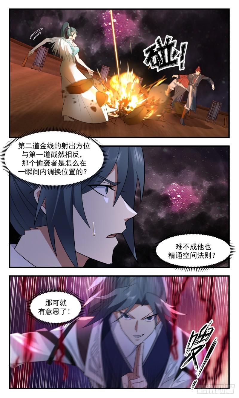 武炼巅峰漫画免费下拉式漫画,墨之战场篇-抓到你了12图