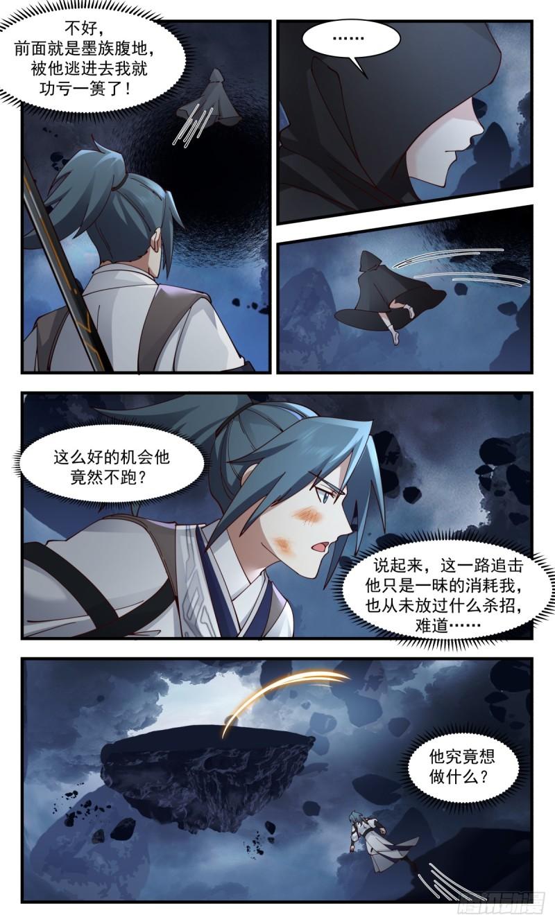 武炼巅峰全本免费阅读小说漫画,墨之战场篇-无耻至极5图