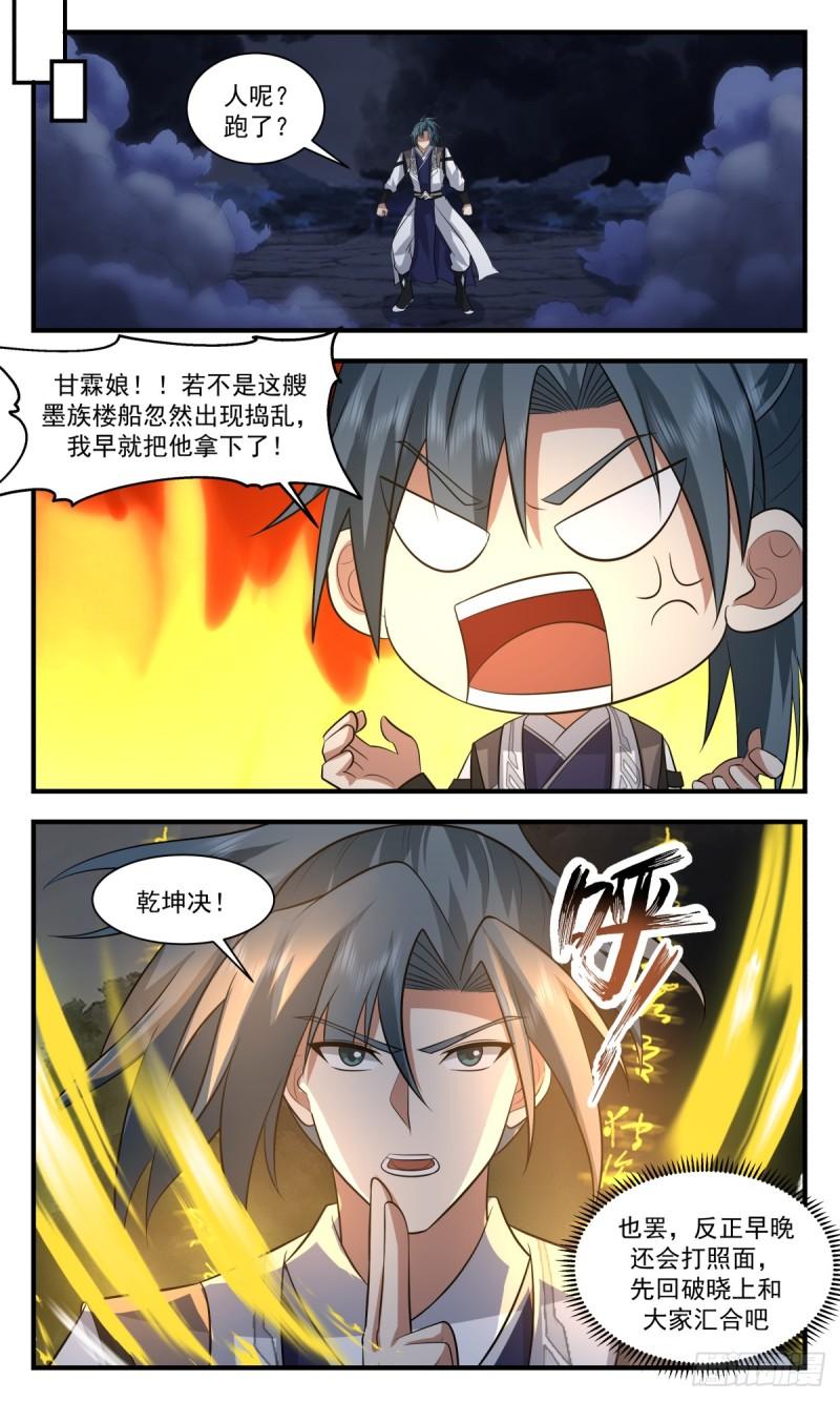 武炼巅峰全本免费阅读小说漫画,墨之战场篇-无耻至极12图