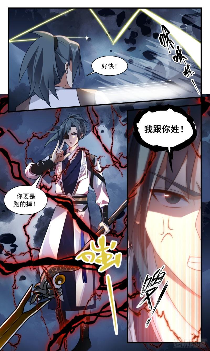 武炼巅峰全本免费阅读小说漫画,墨之战场篇-无耻至极3图