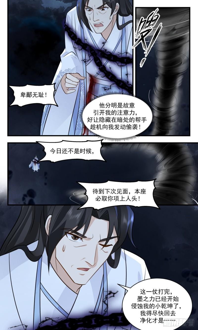 武炼巅峰境界漫画,墨之战场篇-黄雀在后7图