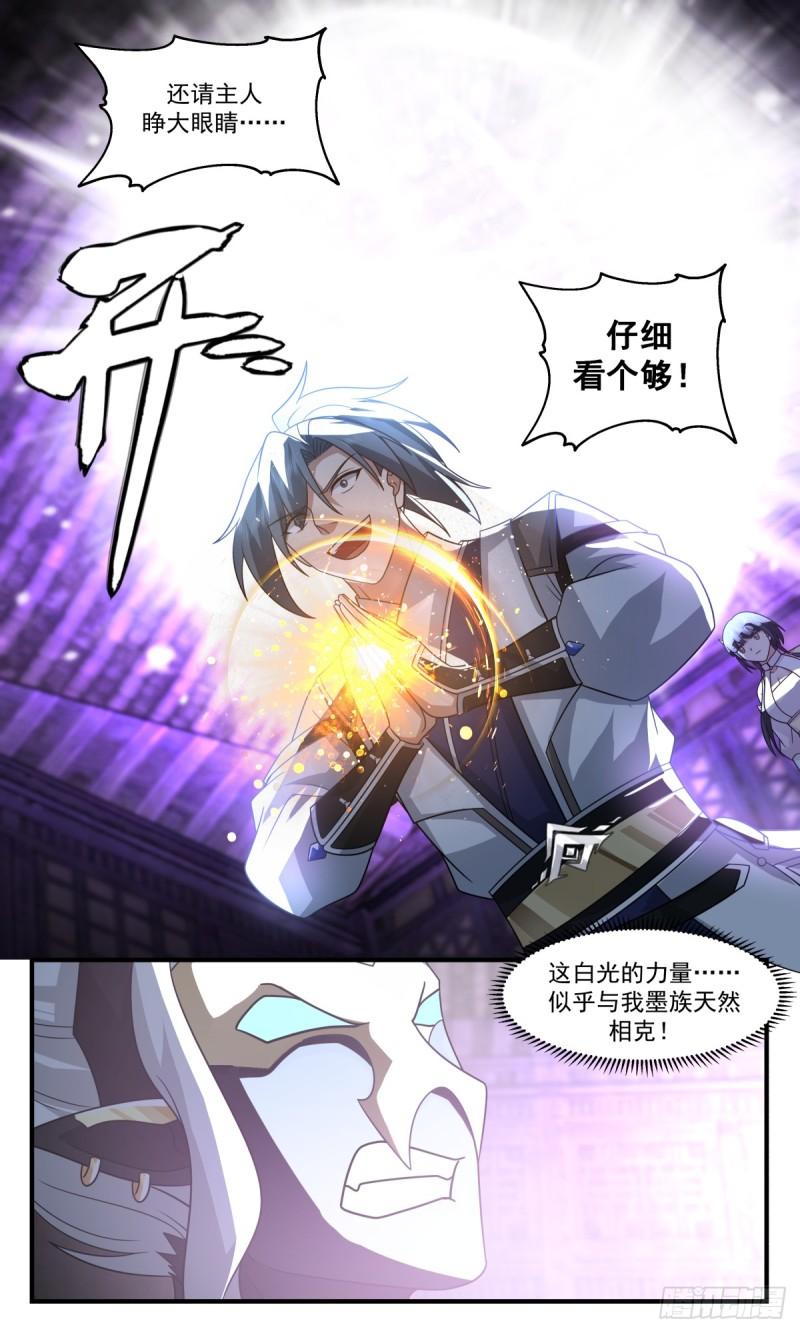 武炼巅峰漫画免费下拉式漫画,墨之战场篇-仔细看个够13图