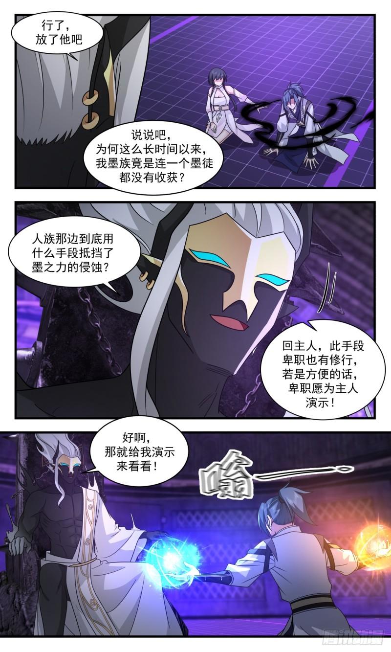 武炼巅峰漫画免费下拉式漫画,墨之战场篇-仔细看个够12图