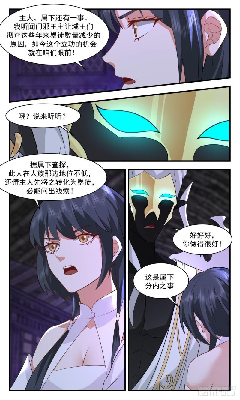 武炼巅峰漫画免费下拉式漫画,墨之战场篇-仔细看个够10图