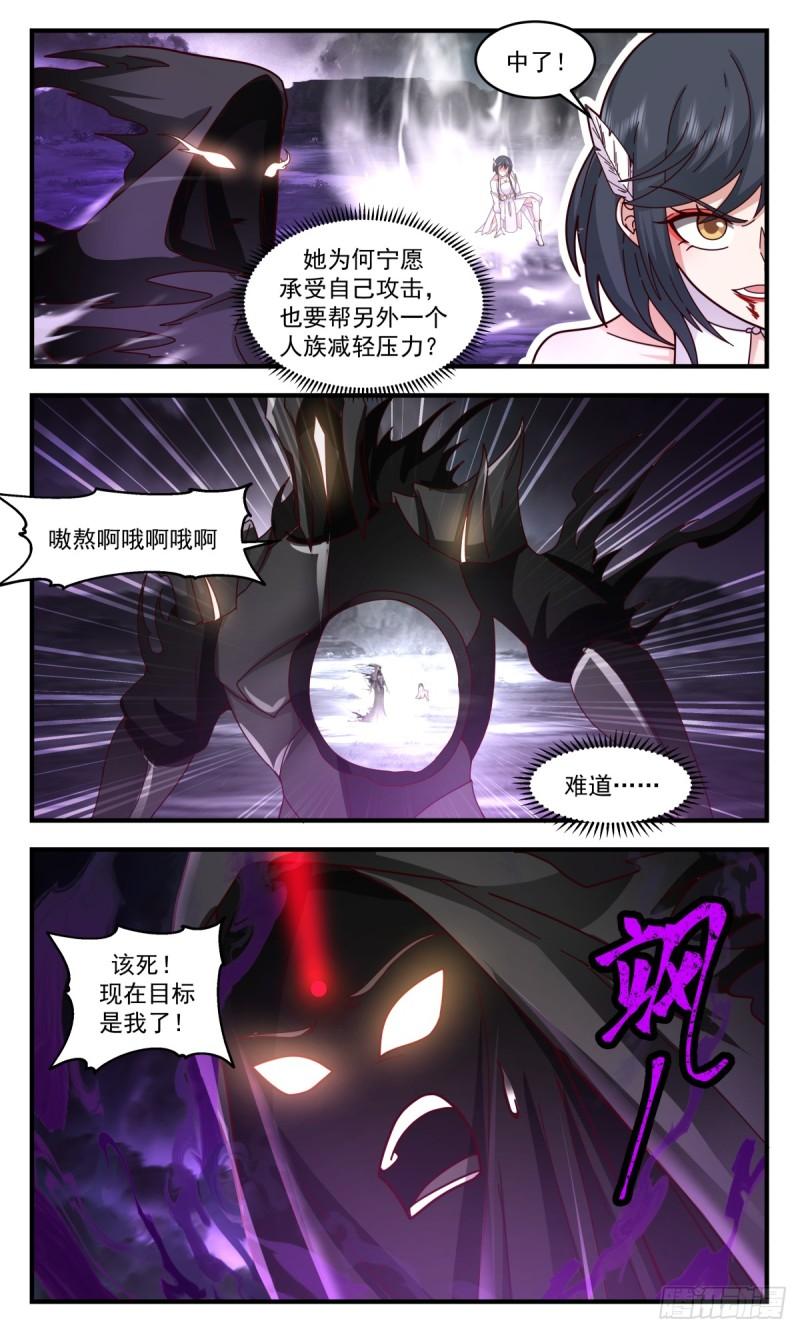 武炼巅峰第二季动画免费观看漫画,墨之战场篇-瘦死的骆驼比马大9图