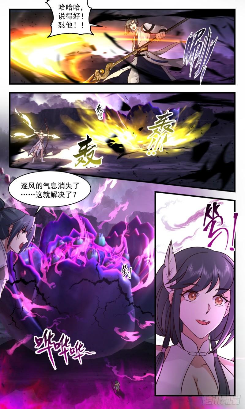 武炼巅峰漫画免费下拉式漫画,狭路相逢，勇者胜！3图