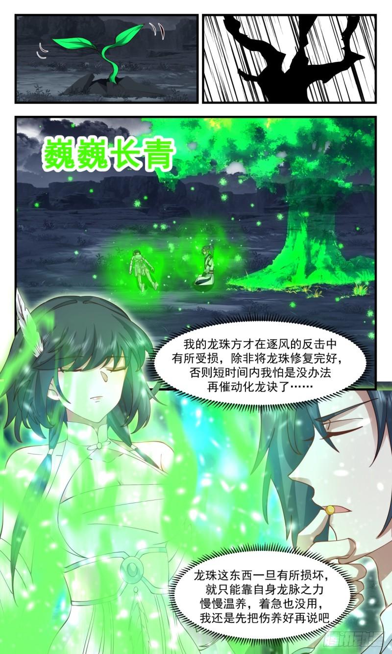 武炼巅峰百度百科漫画,墨之战场篇-蚁多咬死象11图