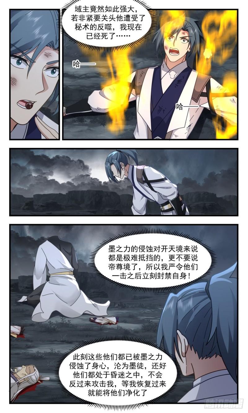 武炼巅峰百度百科漫画,墨之战场篇-蚁多咬死象9图