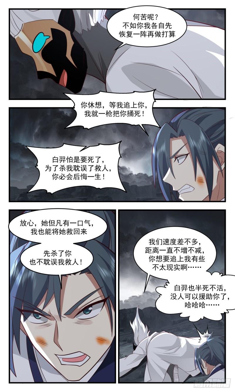 武炼巅峰百度百科漫画,墨之战场篇-蚁多咬死象3图