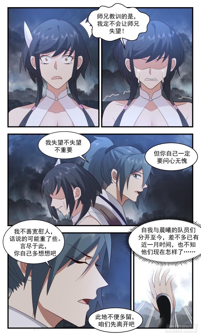 武炼巅峰动漫在线观看第二季漫画,墨之战场篇-解开心结4图