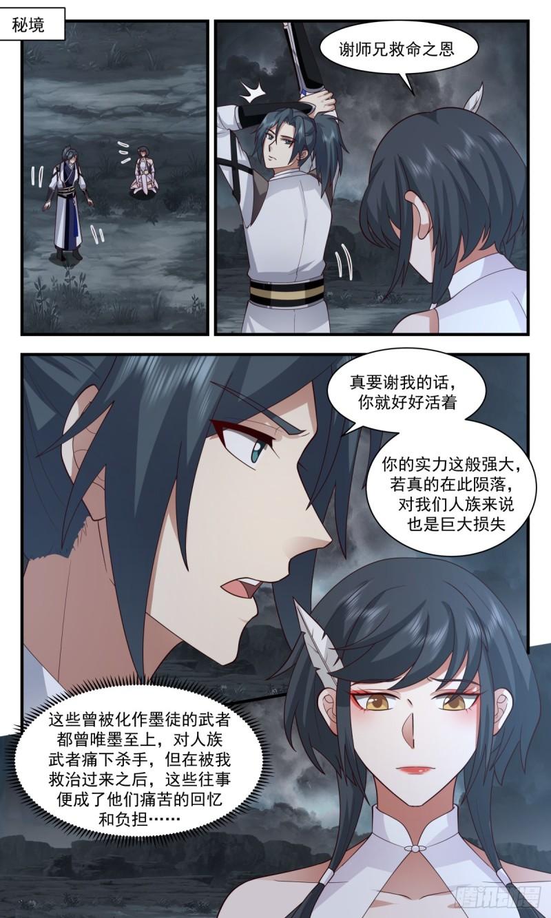 武炼巅峰动漫在线观看第二季漫画,墨之战场篇-解开心结2图