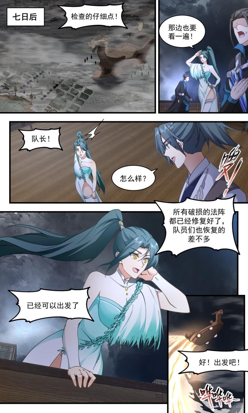 武炼巅峰在线观看漫画,墨之战场篇-决战之地8图