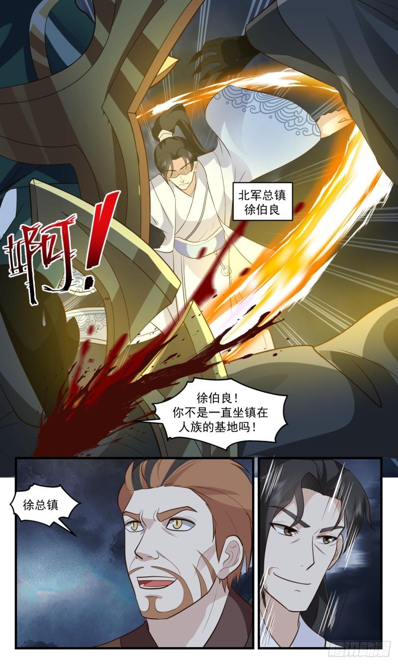 武炼巅峰第二季动画免费观看漫画,墨之战场篇-姜还是老的辣10图