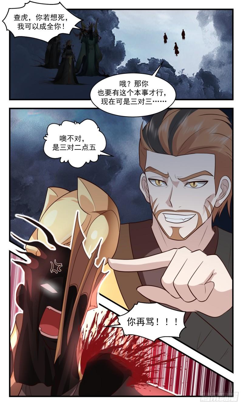 武炼巅峰第二季动画免费观看漫画,墨之战场篇-姜还是老的辣13图