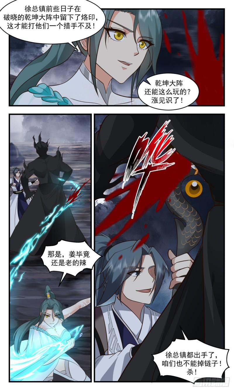 武炼巅峰第二季动画免费观看漫画,墨之战场篇-姜还是老的辣12图