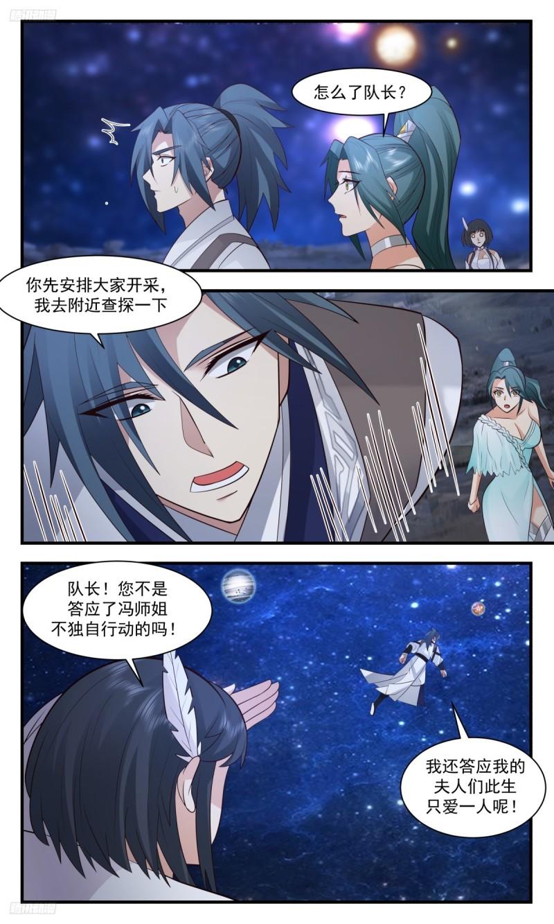 武炼巅峰完整版小说漫画,墨之战场篇-虚空阴阳镜5图