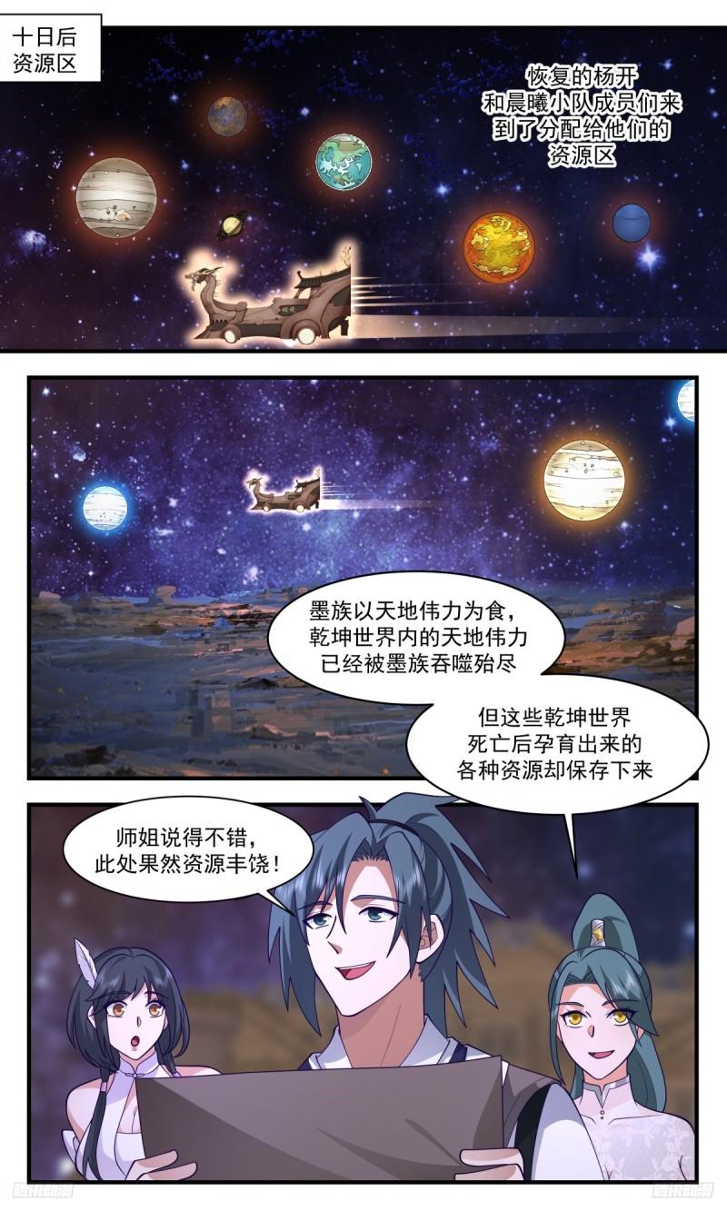 武炼巅峰完整版小说漫画,墨之战场篇-虚空阴阳镜2图