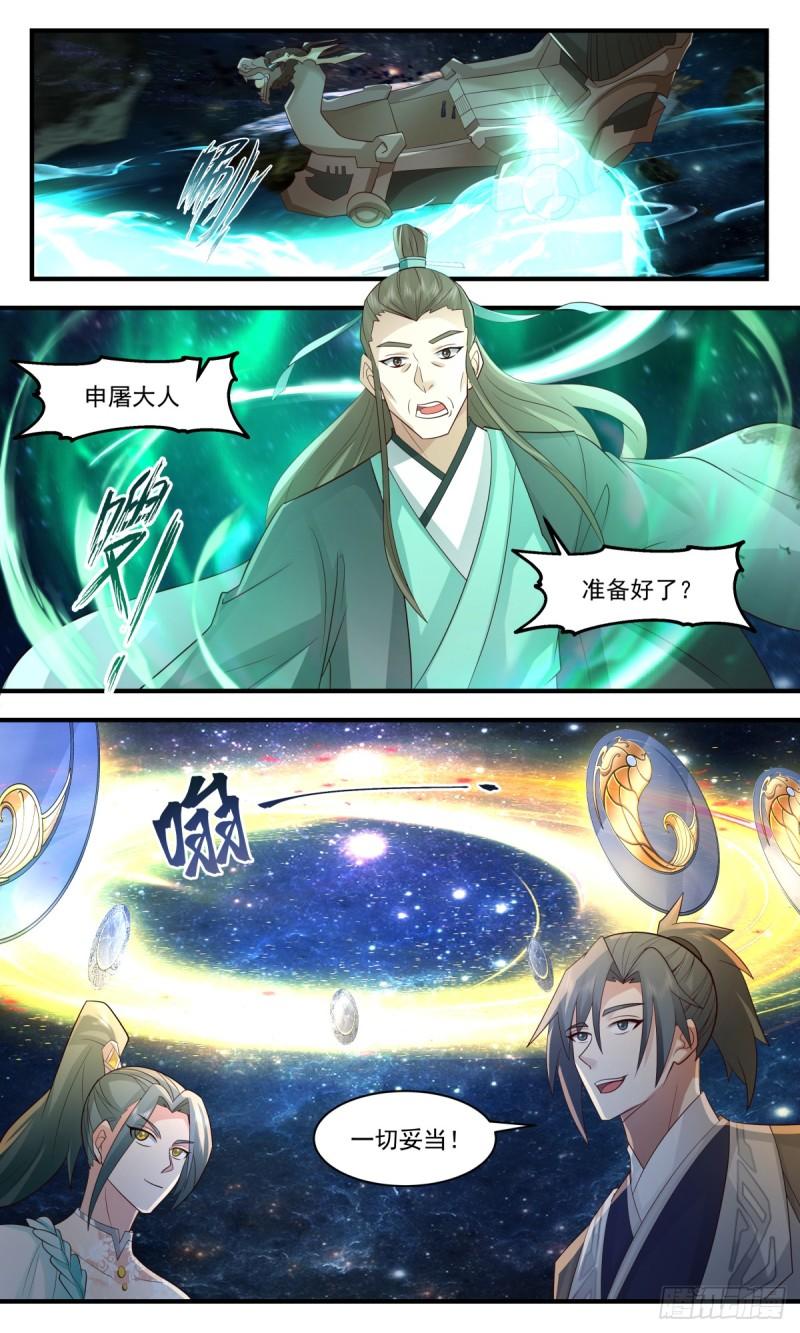 武炼巅峰漫画免费漫画,墨之战场篇-秘境入口4图