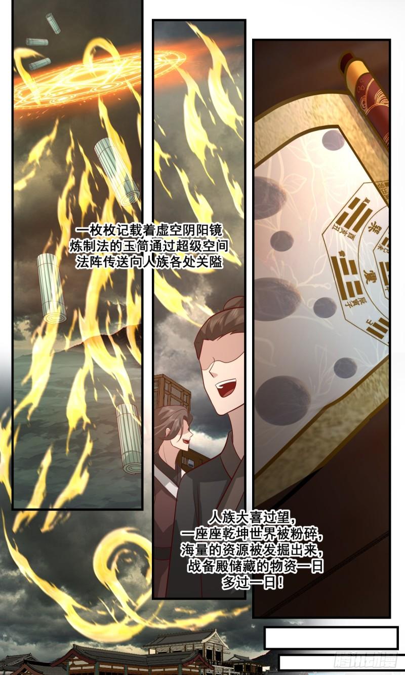 武炼巅峰漫画免费漫画,墨之战场篇-秘境入口10图