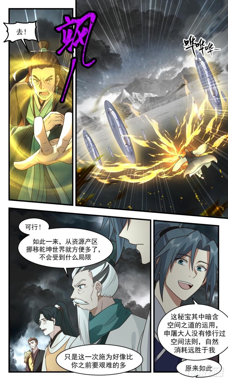 武炼巅峰漫画免费漫画,墨之战场篇-秘境入口8图