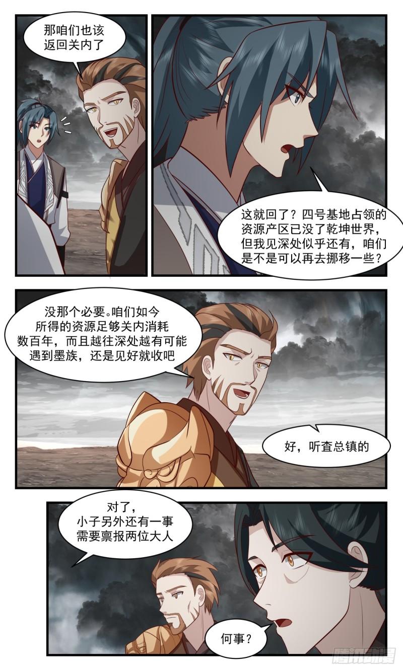 武炼巅峰漫画免费漫画,墨之战场篇-秘境入口12图