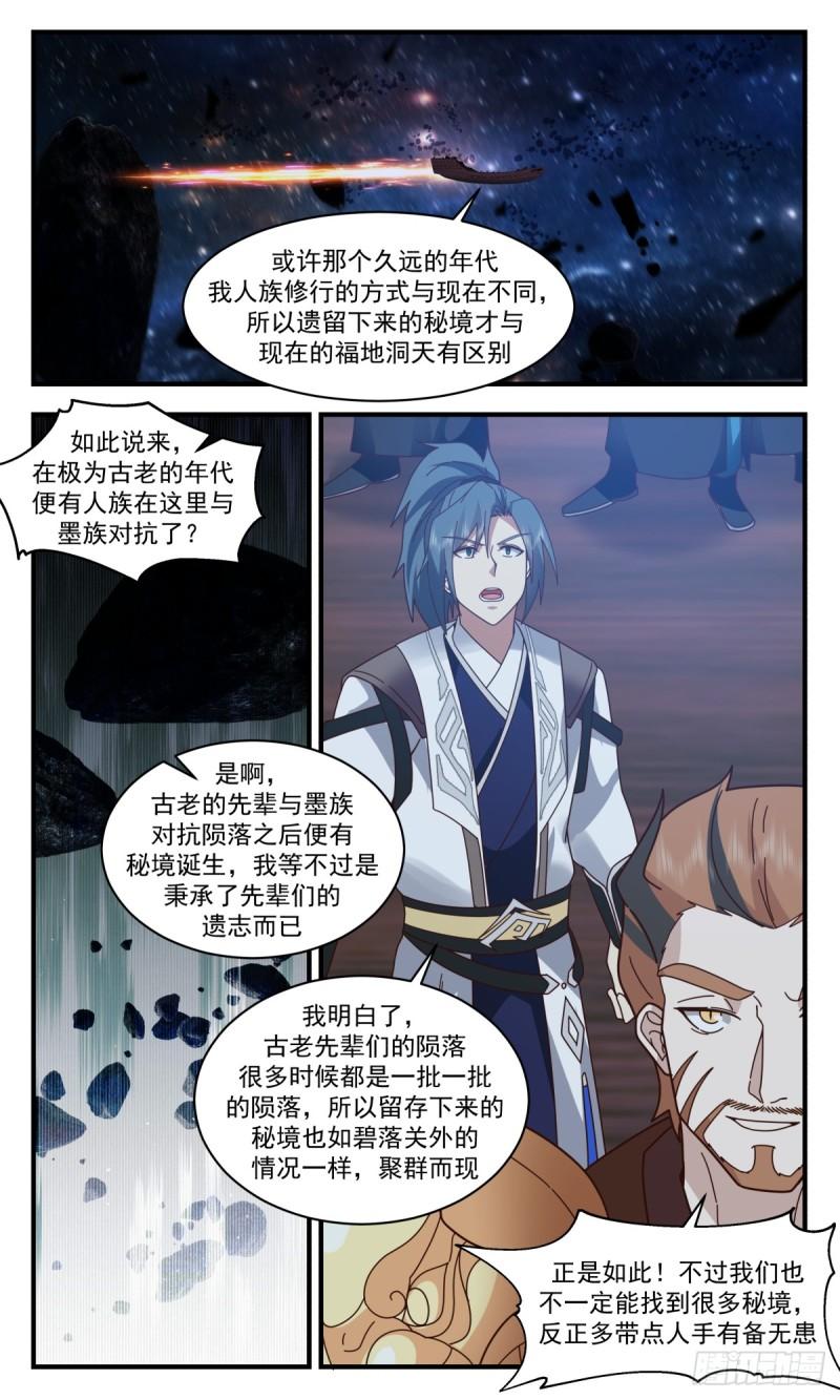 武炼巅峰动漫漫画,墨之战场篇-上古药圃5图