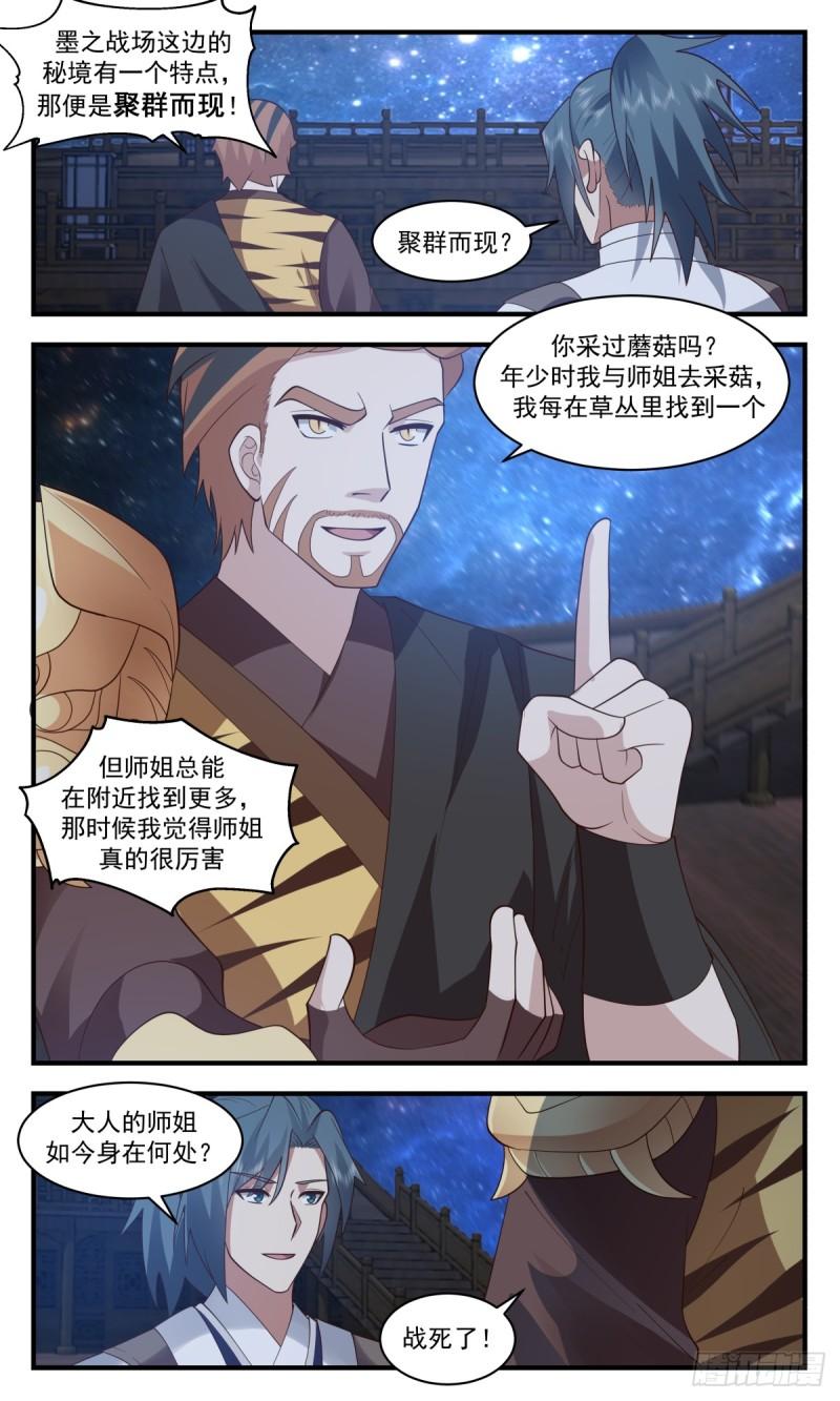 武炼巅峰动漫漫画,墨之战场篇-上古药圃3图