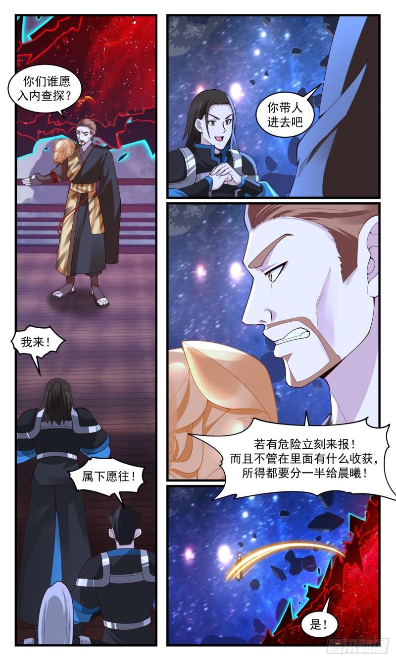 武炼巅峰动漫漫画,墨之战场篇-上古药圃7图