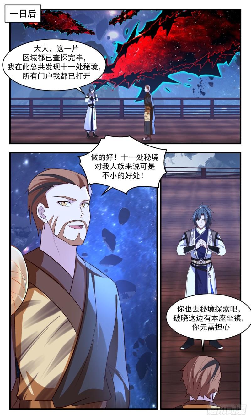 武炼巅峰动漫漫画,墨之战场篇-上古药圃8图