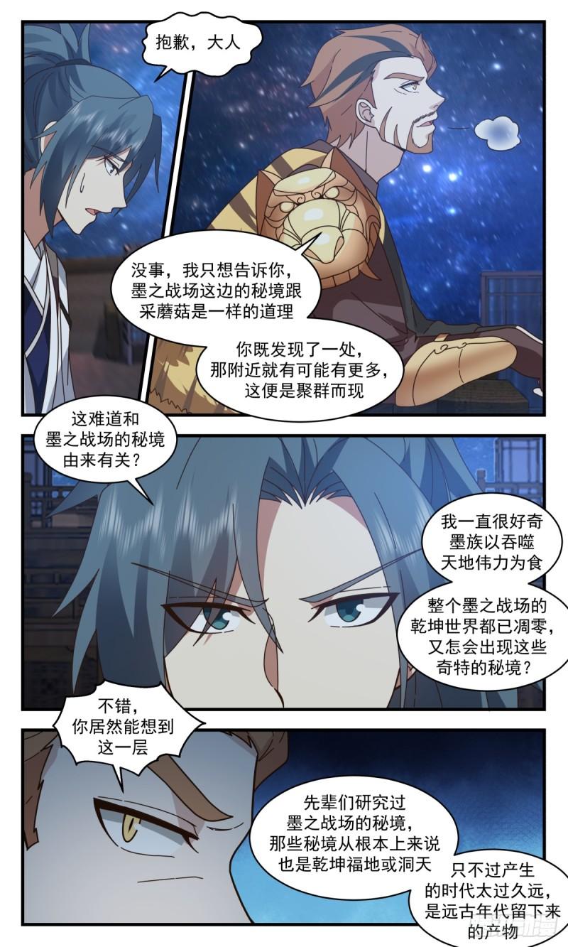 武炼巅峰动漫漫画,墨之战场篇-上古药圃4图