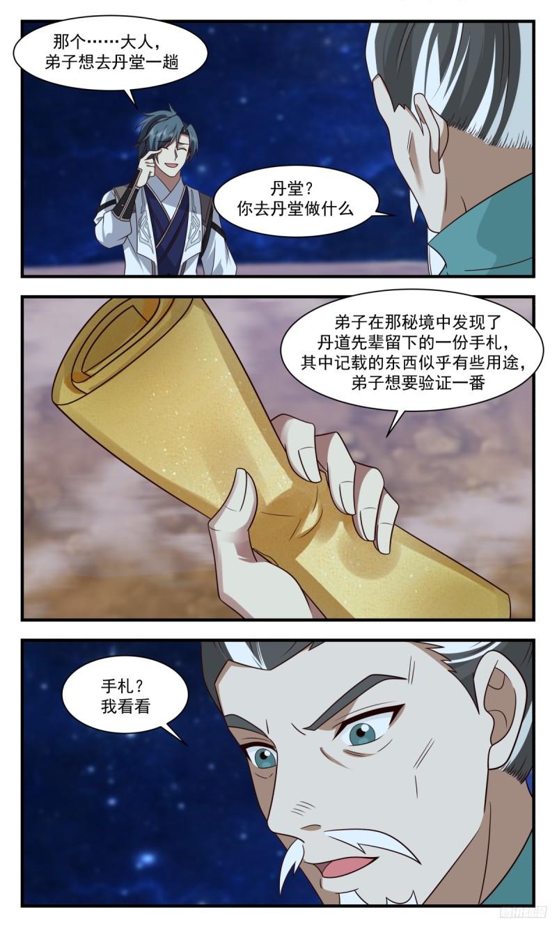 武炼巅峰动漫全集免费观看漫画,墨之战场篇-三桩好处12图