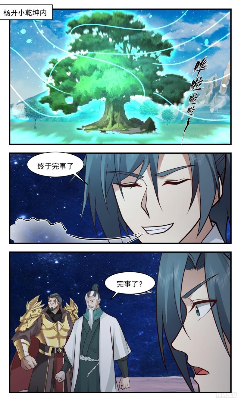 武炼巅峰动漫全集免费观看漫画,墨之战场篇-三桩好处8图