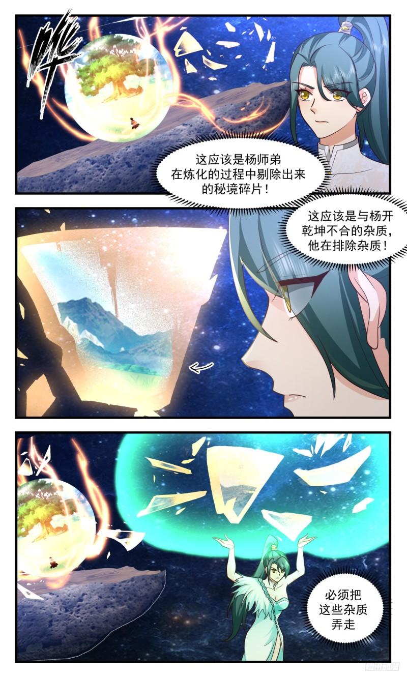 武炼巅峰动漫全集免费观看漫画,墨之战场篇-三桩好处6图