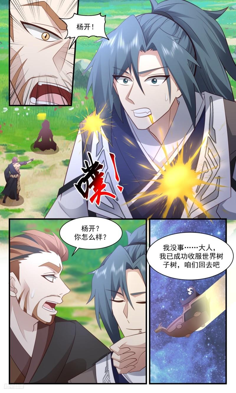 武炼巅峰动漫全集免费观看漫画,墨之战场篇-三桩好处2图