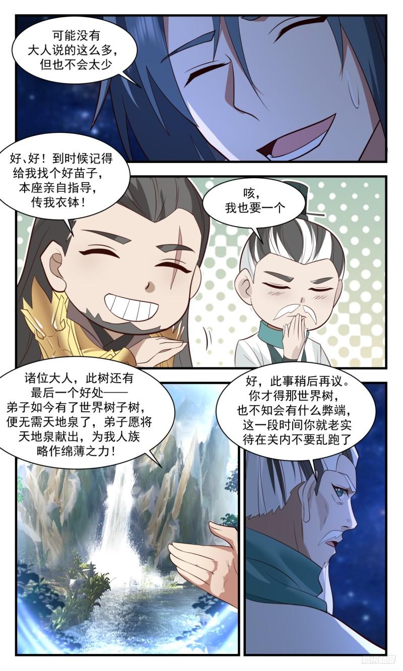 武炼巅峰动漫全集免费观看漫画,墨之战场篇-三桩好处11图