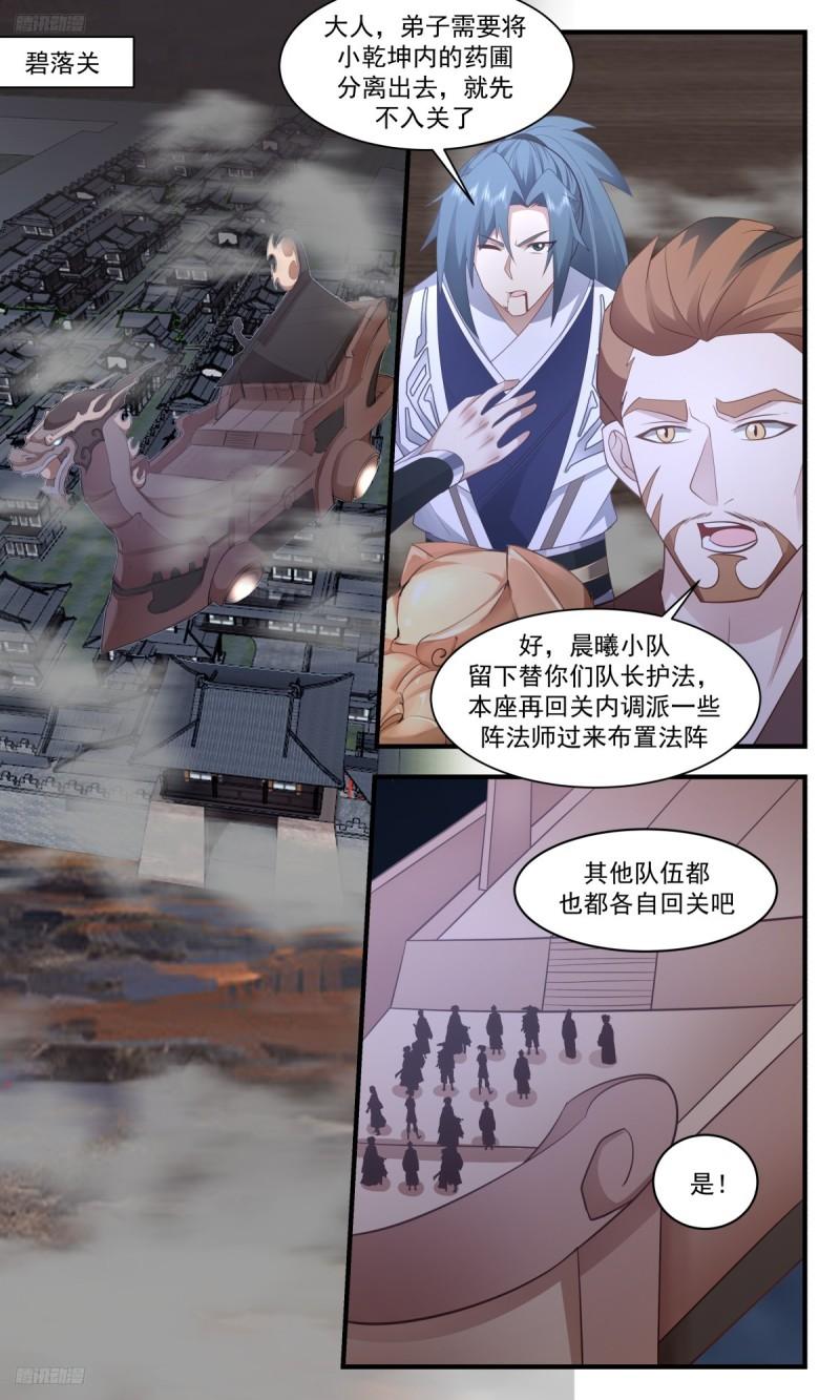 武炼巅峰动漫全集免费观看漫画,墨之战场篇-三桩好处3图