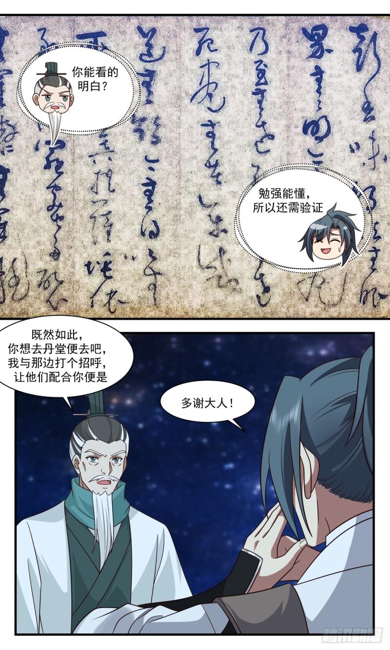 武炼巅峰动漫全集免费观看漫画,墨之战场篇-三桩好处13图