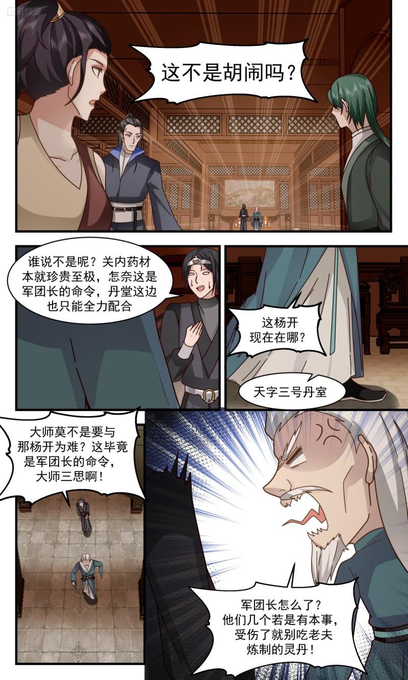 武炼巅峰漫画免费下拉式六漫画漫画,墨之战场篇-丹堂9图