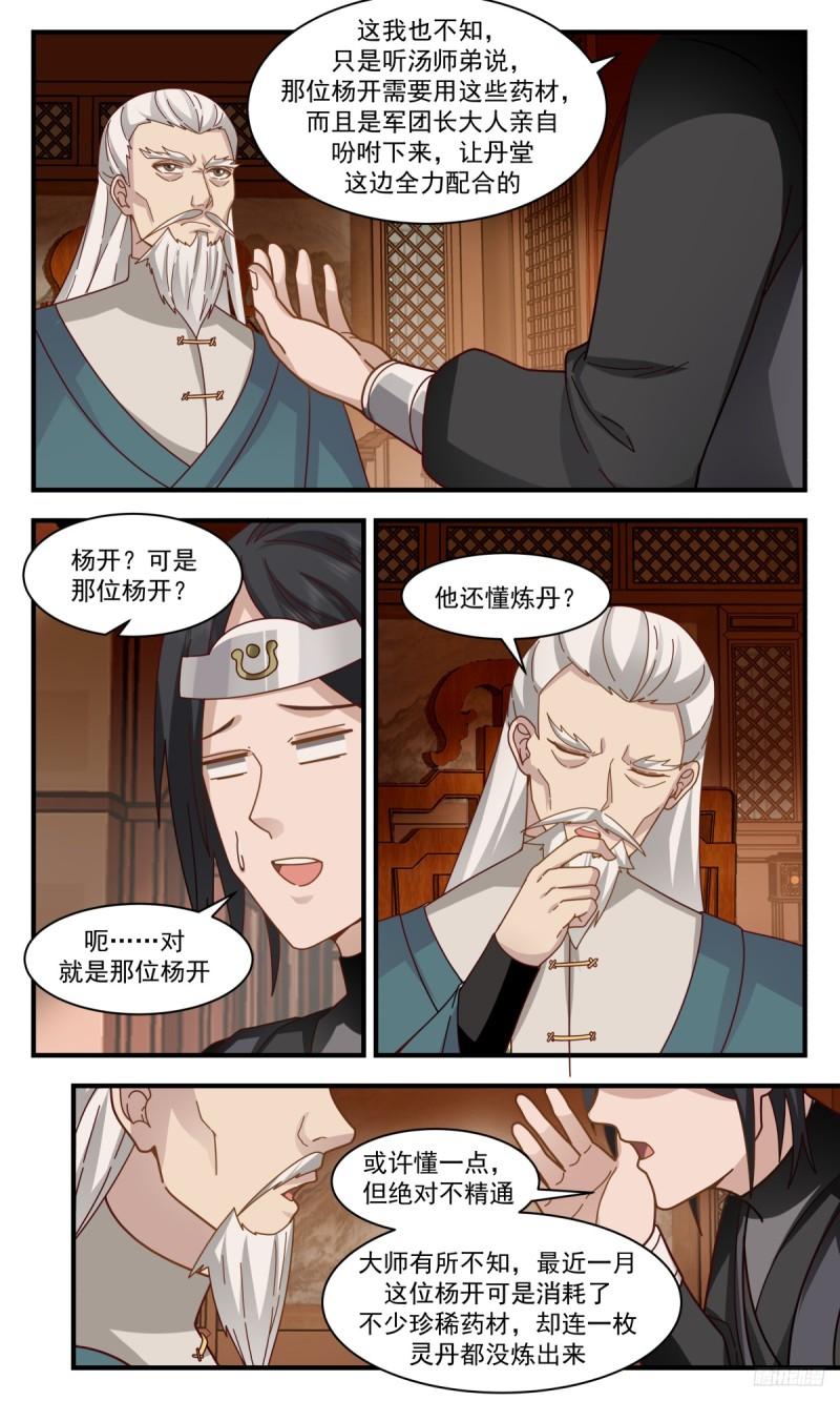 武炼巅峰漫画免费漫画,墨之战场篇-丹堂8图