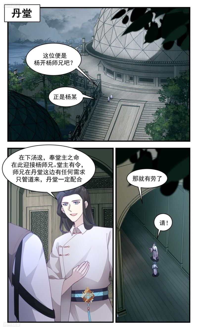 武炼巅峰漫画免费下拉式六漫画漫画,墨之战场篇-丹堂2图