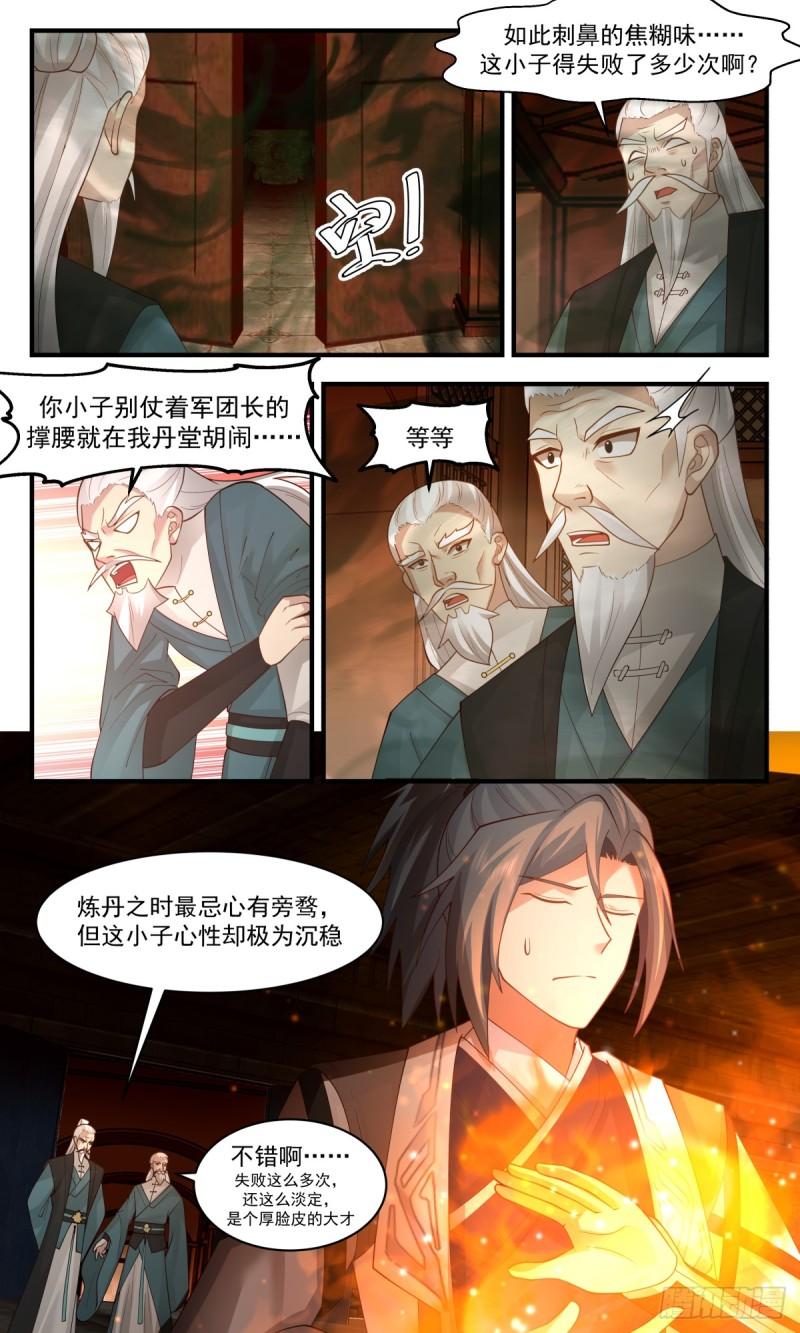 武炼巅峰漫画免费漫画,墨之战场篇-丹堂13图